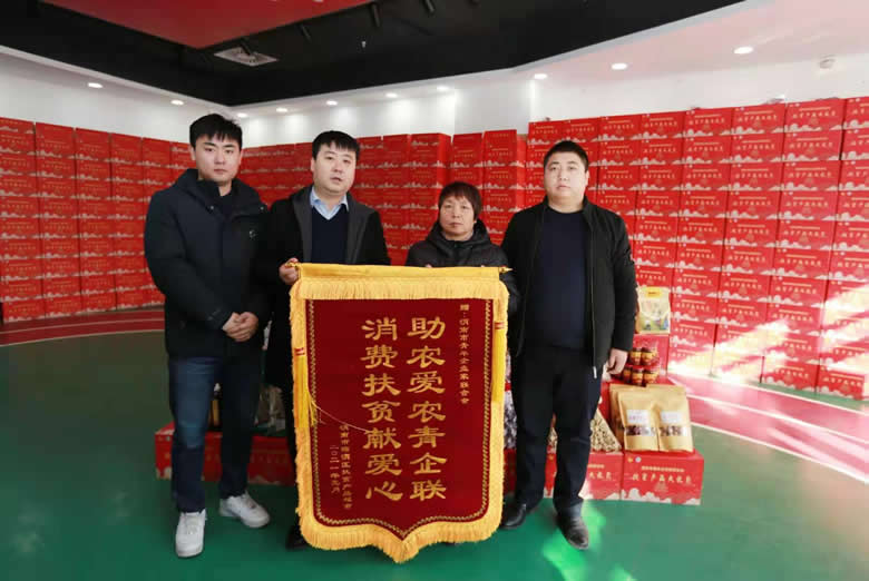 助農(nóng)愛(ài)農(nóng)青企聯(lián)，消費(fèi)扶貧獻(xiàn)愛(ài)心